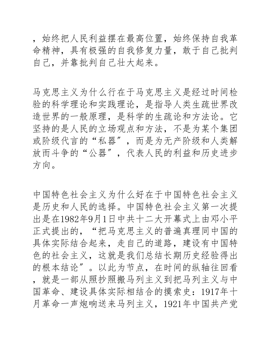 在2023年“学史明理”专题研讨会上的发言材料.docx_第2页