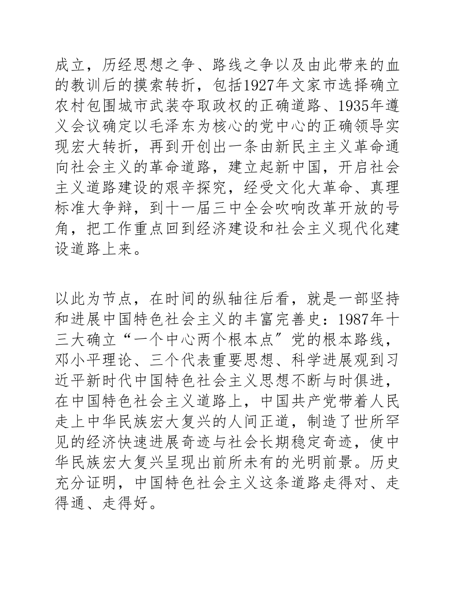 在2023年“学史明理”专题研讨会上的发言材料.docx_第3页