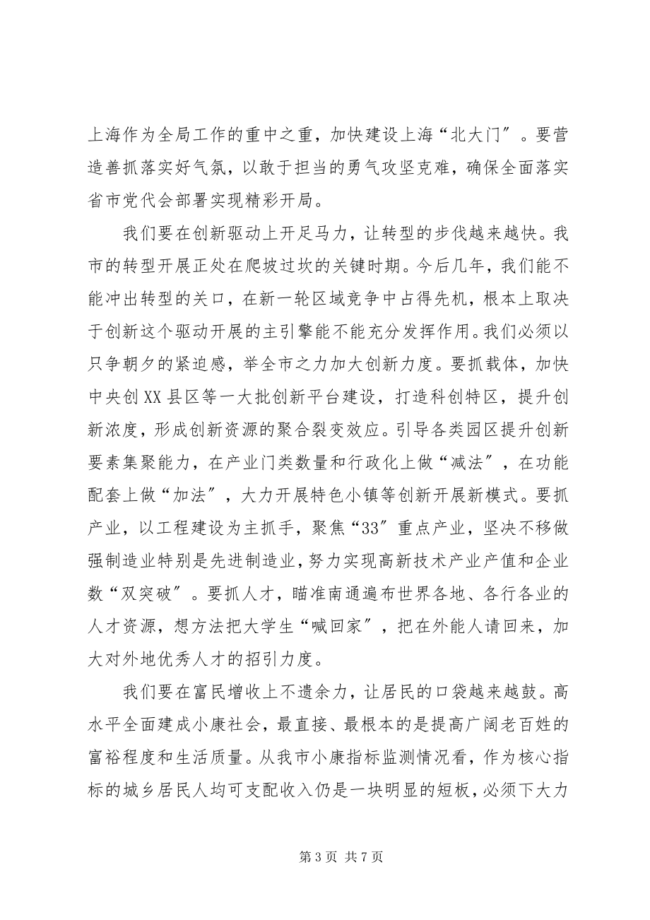 2023年陆志鹏在XX市政协十二届一次会议开幕式上的致辞.docx_第3页