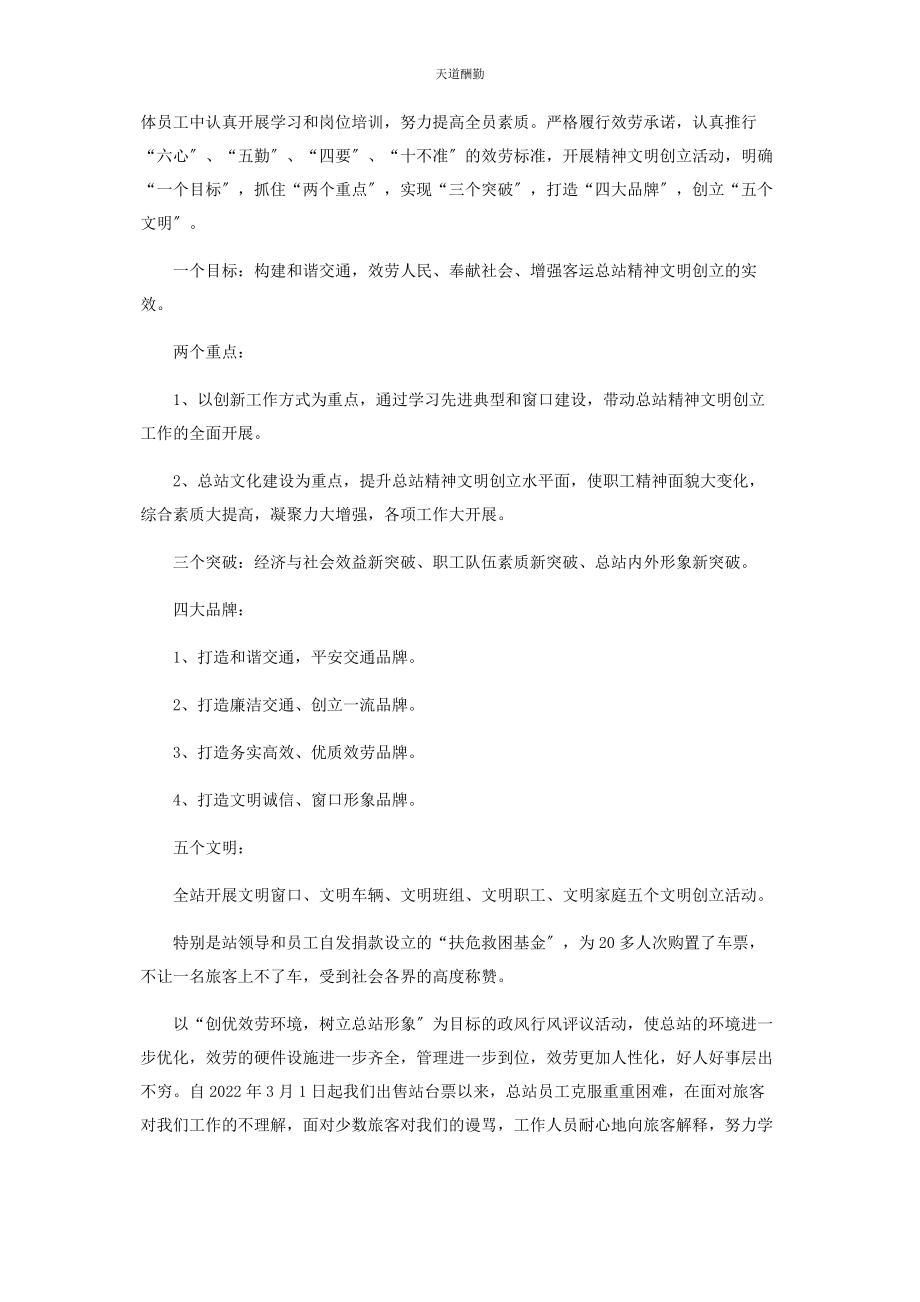 2023年党支部先进事迹 客运总站党支部先进事迹材料.docx_第2页