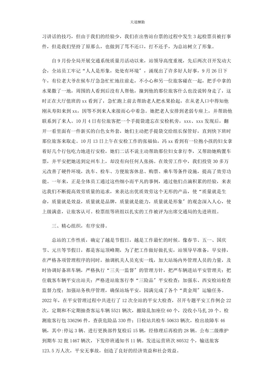 2023年党支部先进事迹 客运总站党支部先进事迹材料.docx_第3页