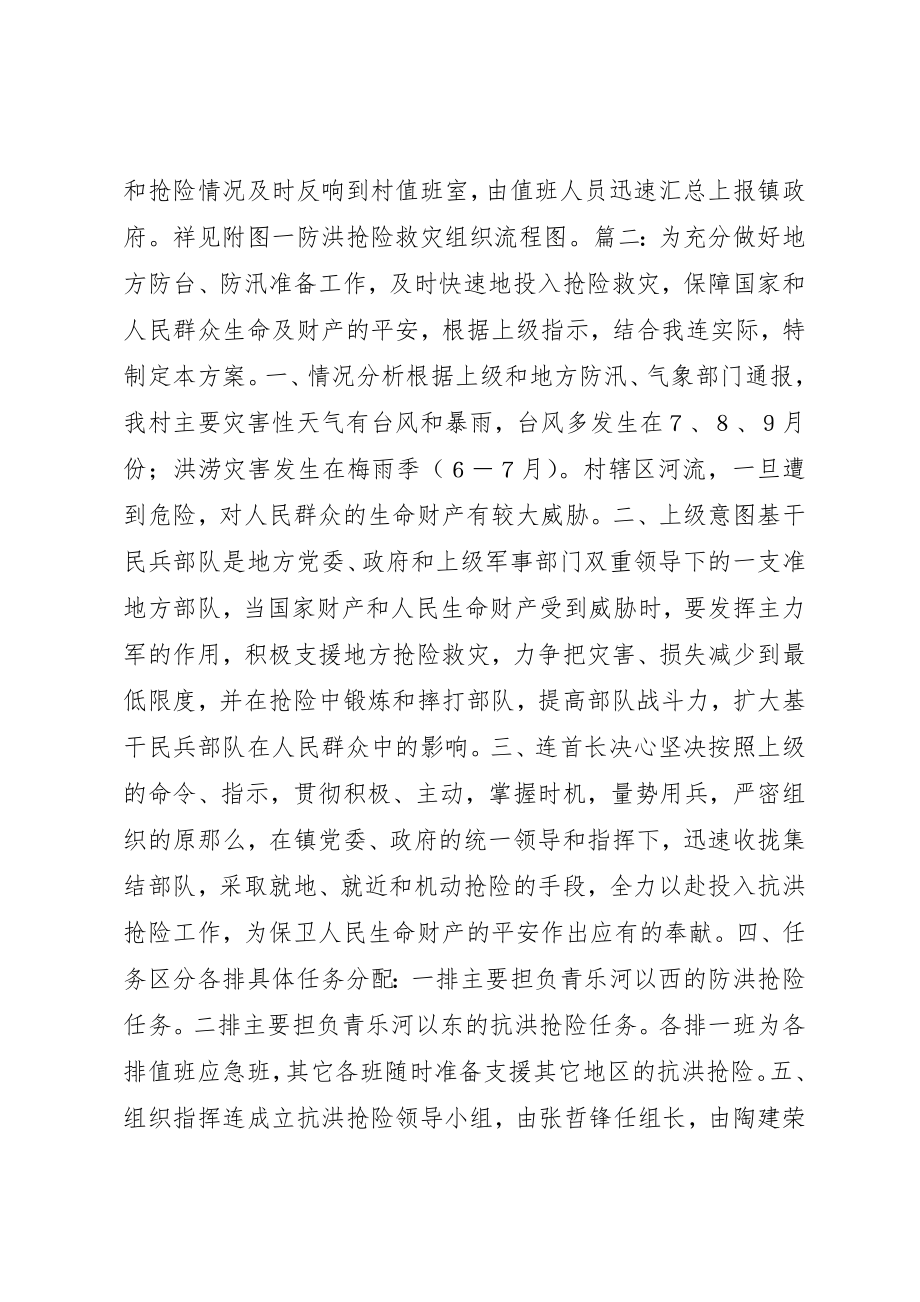 2023年村抢险救灾方案新编.docx_第3页