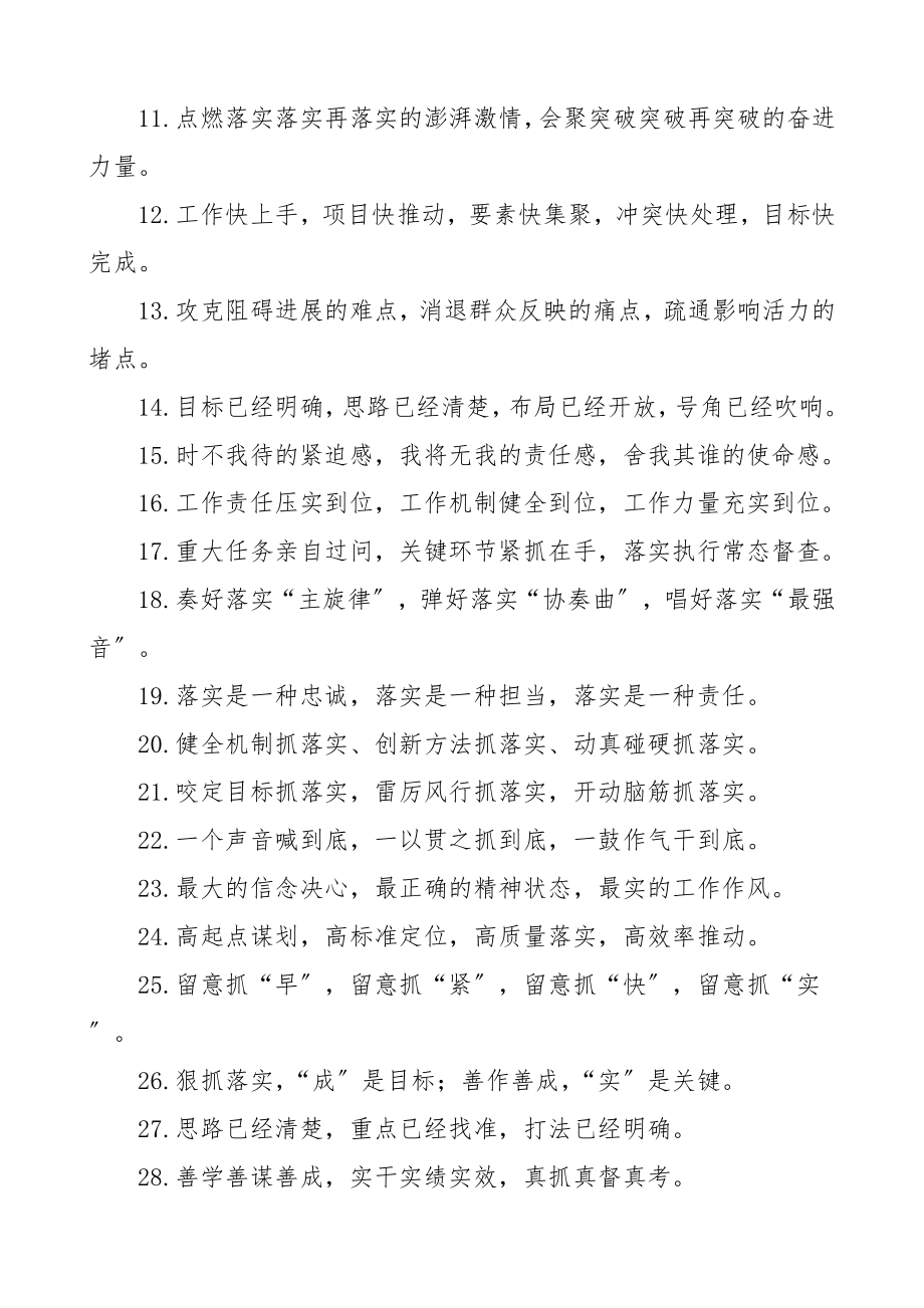 2023年工作落实排比句金句40组文章材料.doc_第2页