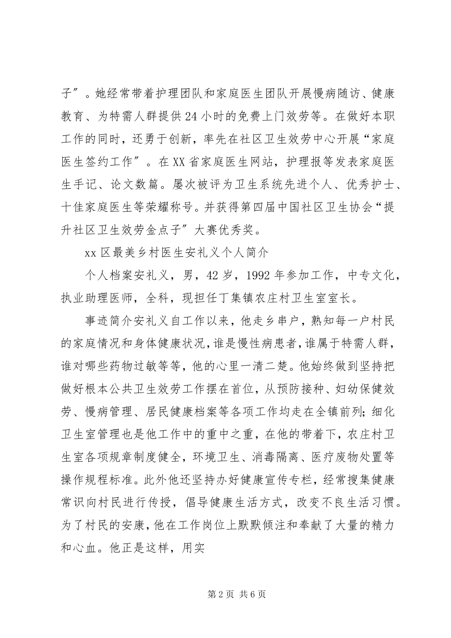 2023年卫生系统十佳先进个人事迹材料.docx_第2页