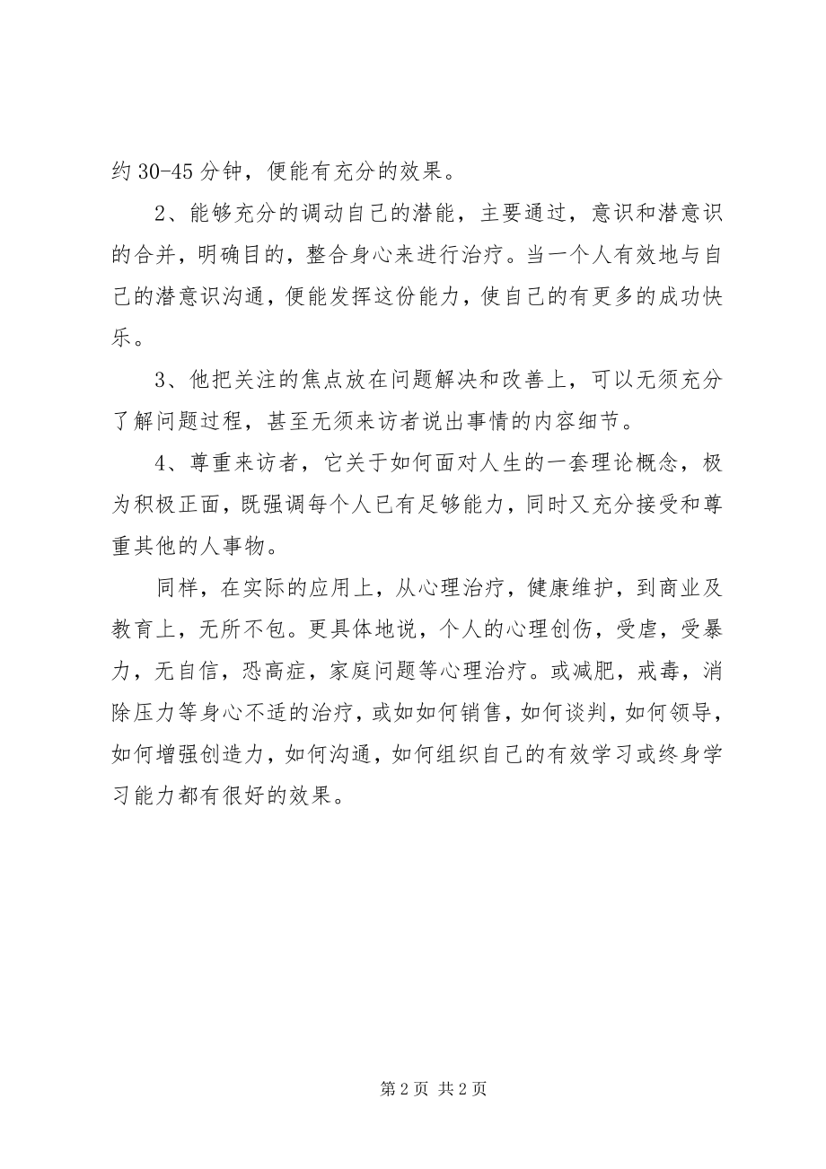 2023年《神经语言程式学》的学习心得体会范文.docx_第2页