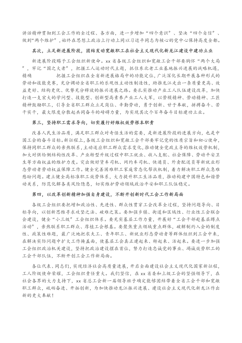 2023年工会副主席在工会代表大会上的致辞.doc_第2页