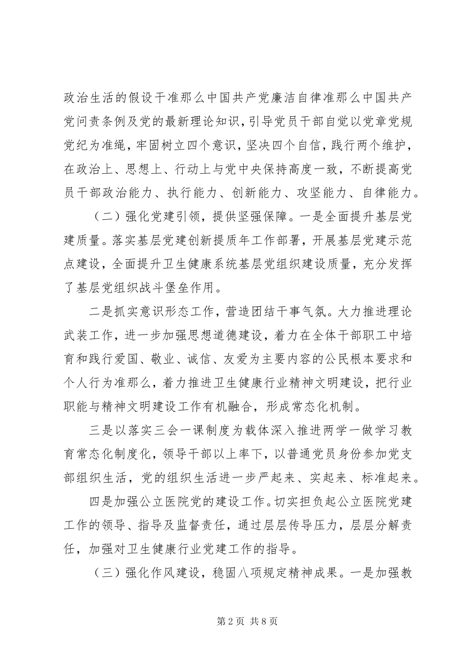 2023年在全县卫生健康系统党风廉政建设工作会议上的致辞.docx_第2页