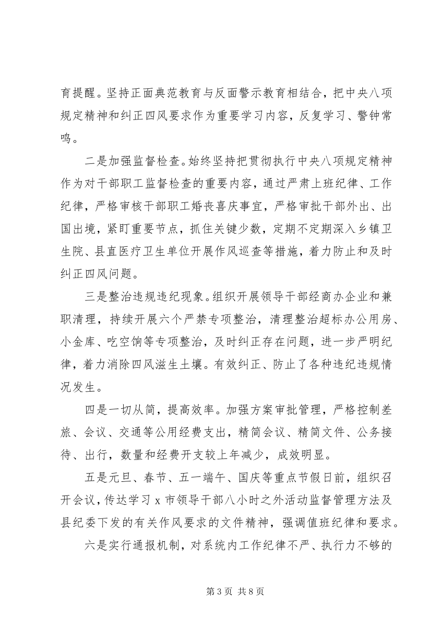 2023年在全县卫生健康系统党风廉政建设工作会议上的致辞.docx_第3页