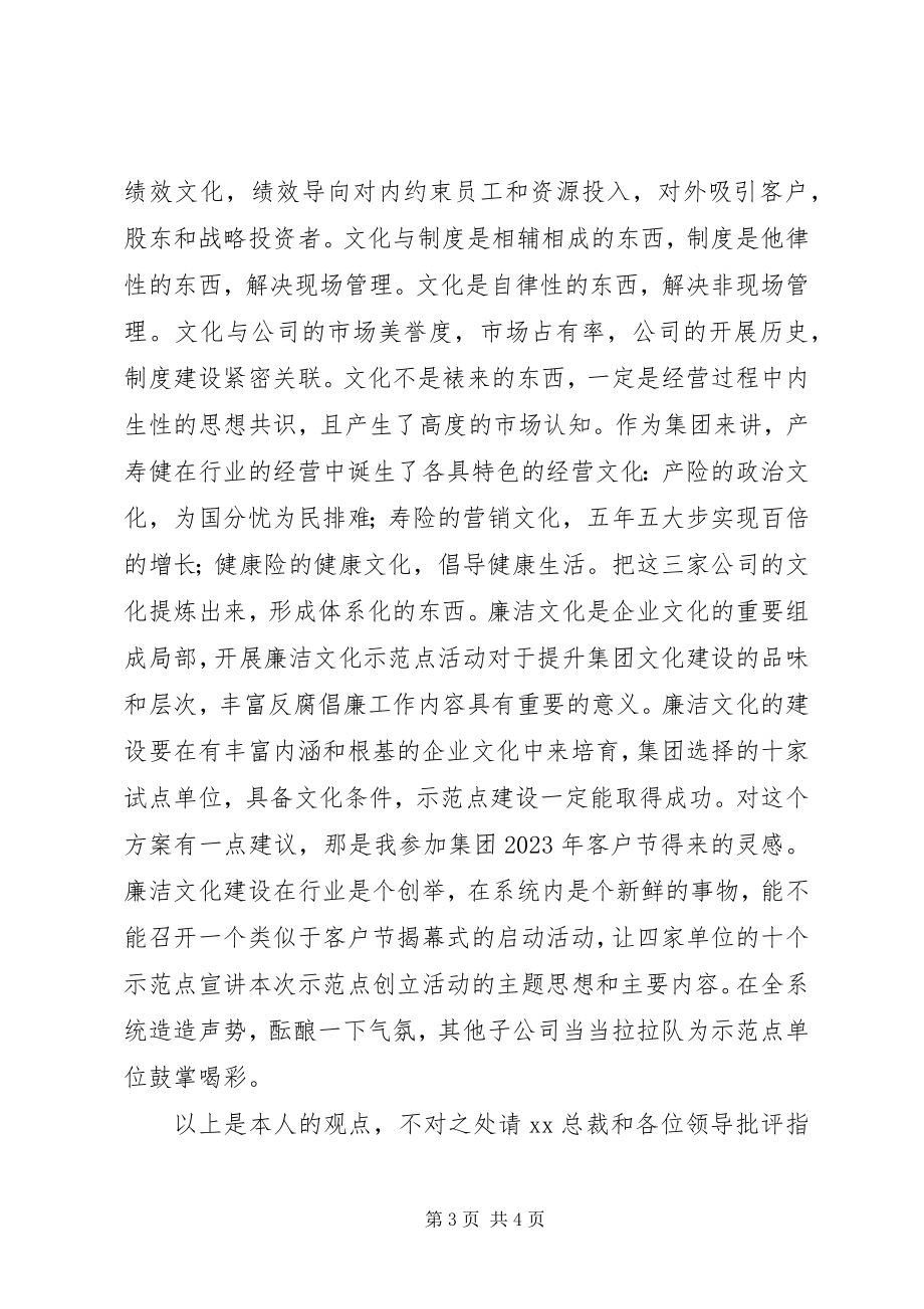 2023年在公司纪委工作会议上的讲话.docx_第3页