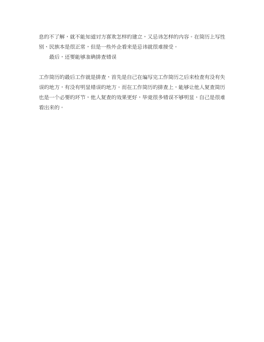 2023年平面设计师工作简历模板下载word格式.docx_第2页