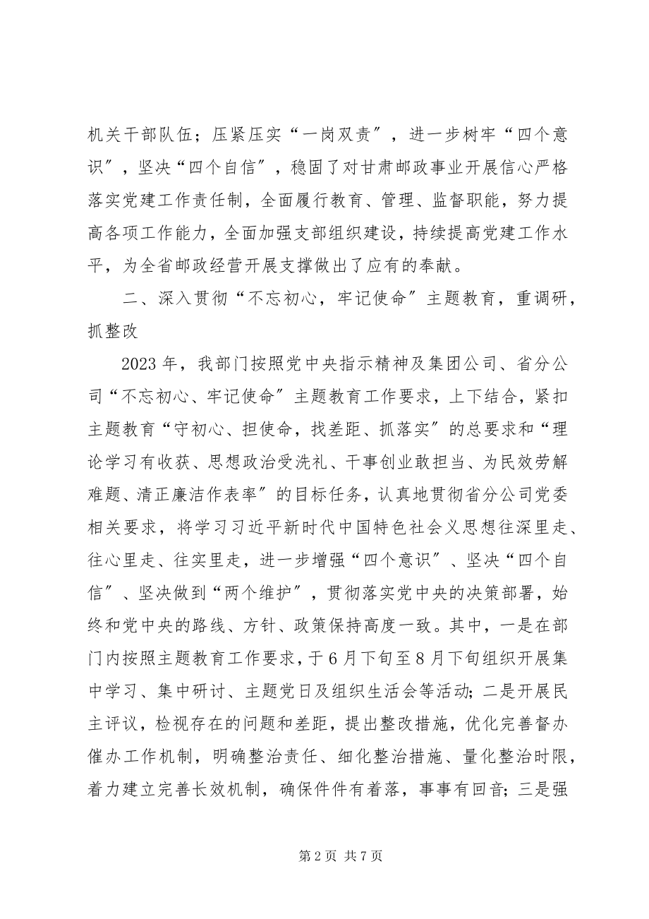 2023年企业发展与科技部党支部工作总结.docx_第2页