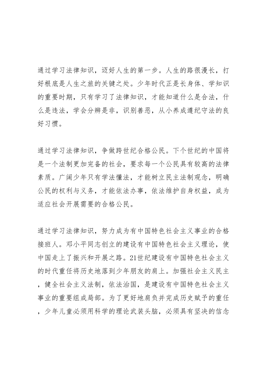 2023年学校法制教育宣传周活动方案 .doc_第3页