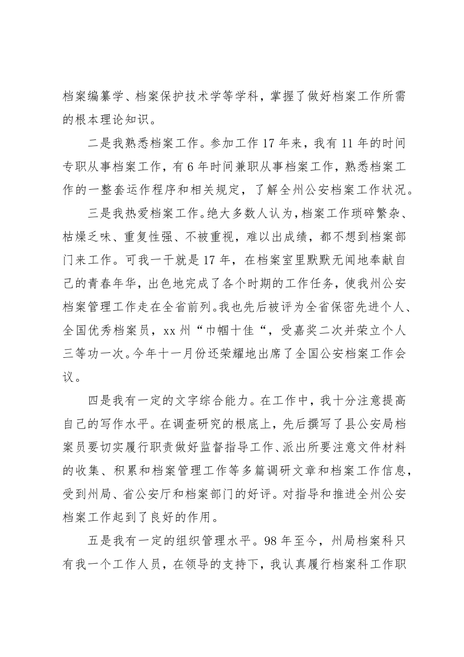 2023年档案科副科长竞争上岗演讲稿新编.docx_第2页