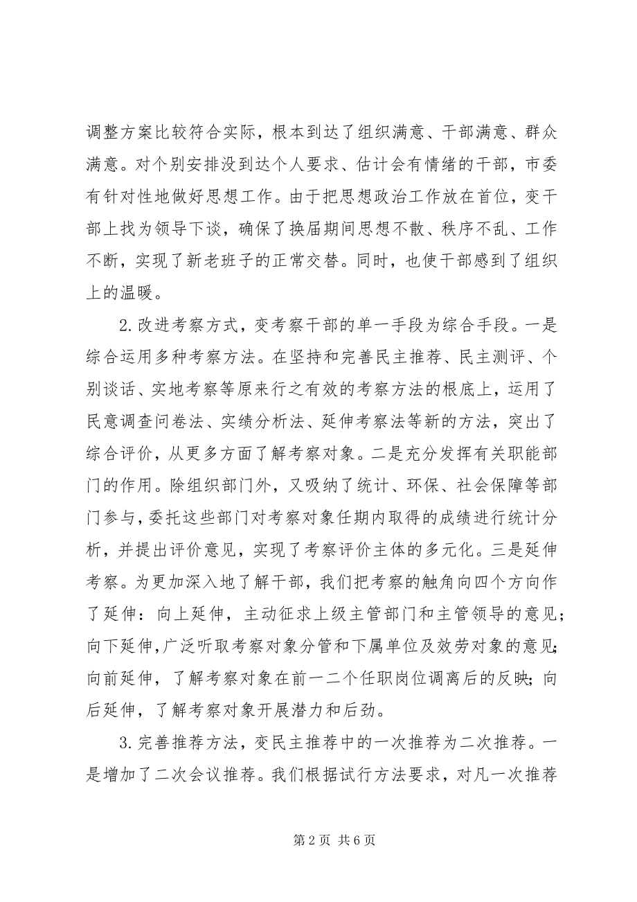 2023年综合考核评价试行思考.docx_第2页