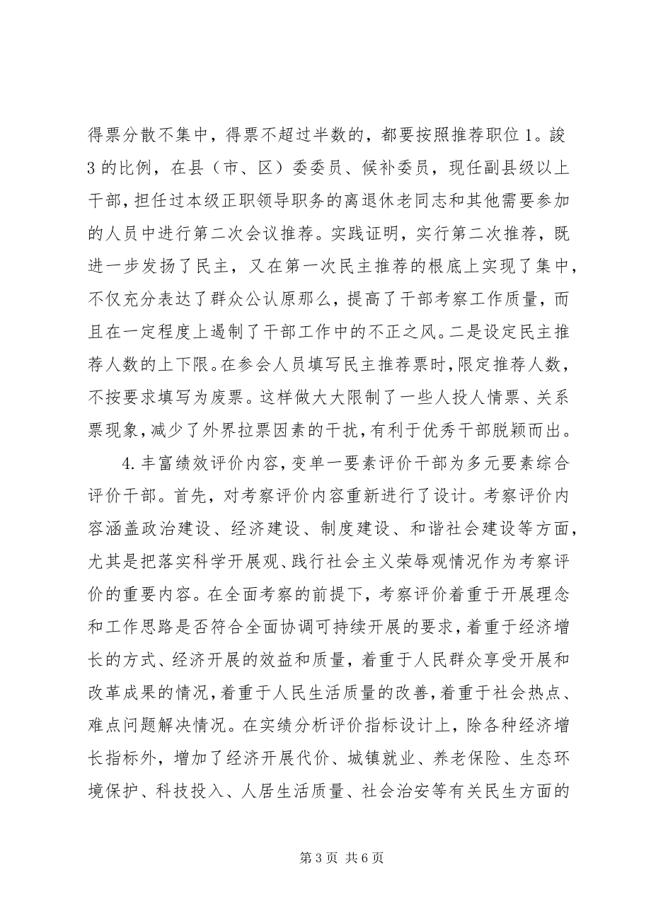 2023年综合考核评价试行思考.docx_第3页