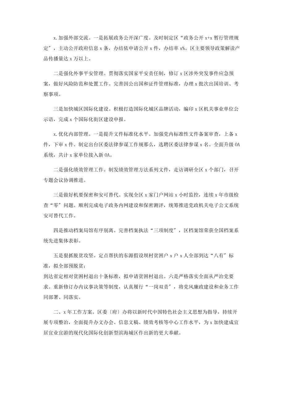 2023年政府办工作总结及工作计划2.docx_第2页