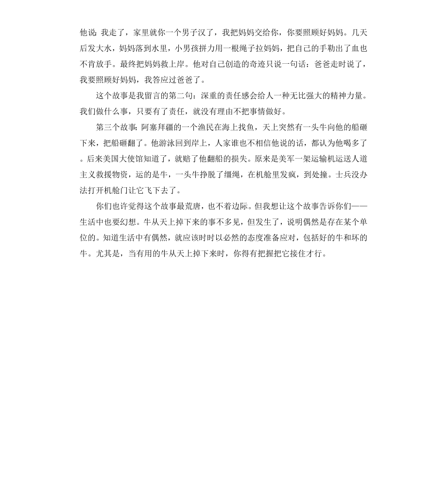 毕业典礼老师致辞.docx_第2页