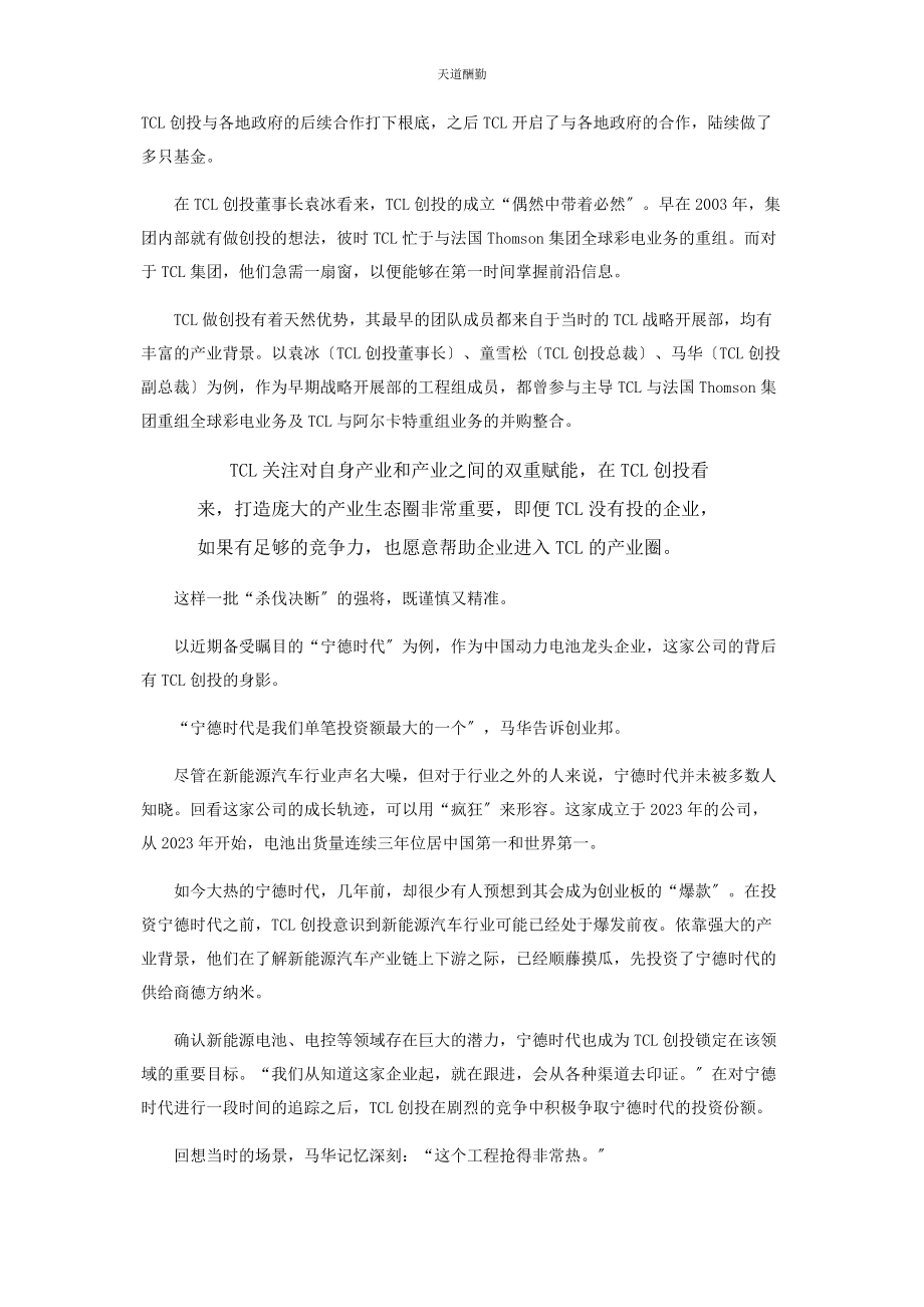 2023年TCL创投宁德时代寒武纪商汤科技背后的超级“捕手”.docx_第3页