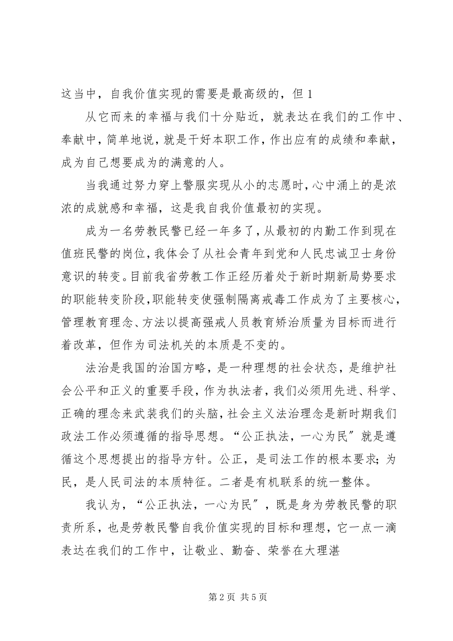 2023年公正司法一心为民演讲稿.docx_第2页