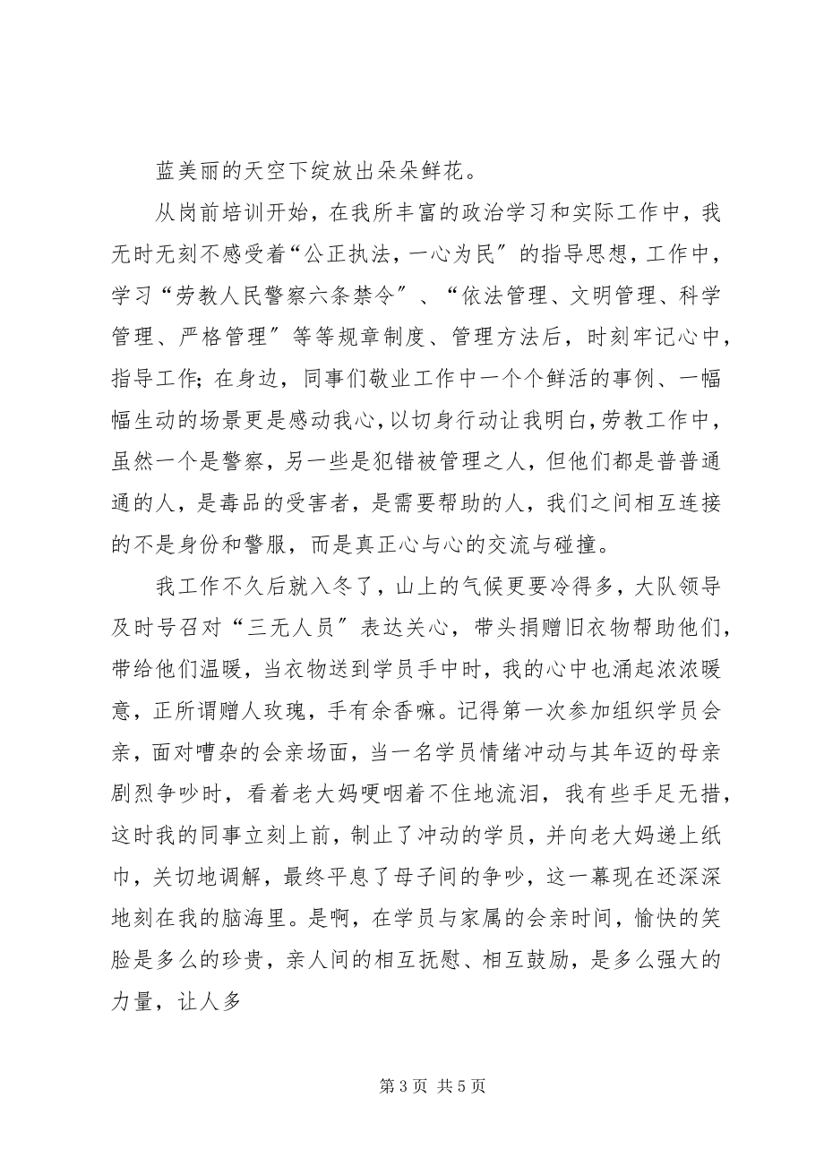 2023年公正司法一心为民演讲稿.docx_第3页