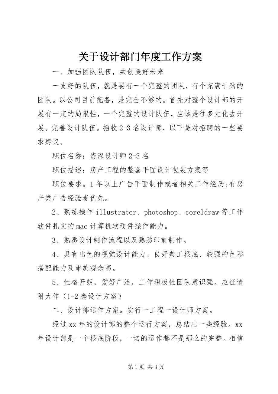 2023年设计部门度工作计划.docx_第1页