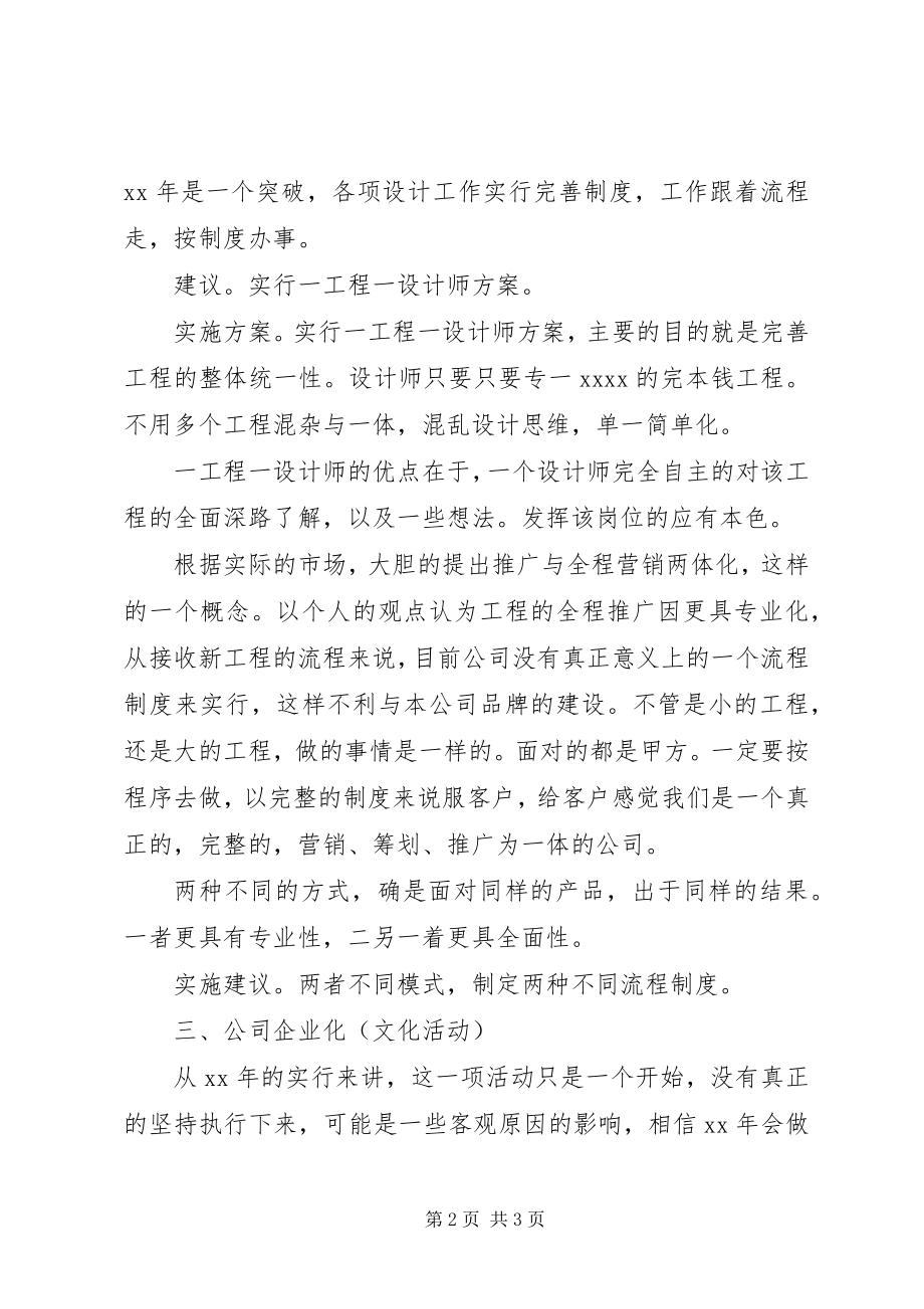 2023年设计部门度工作计划.docx_第2页