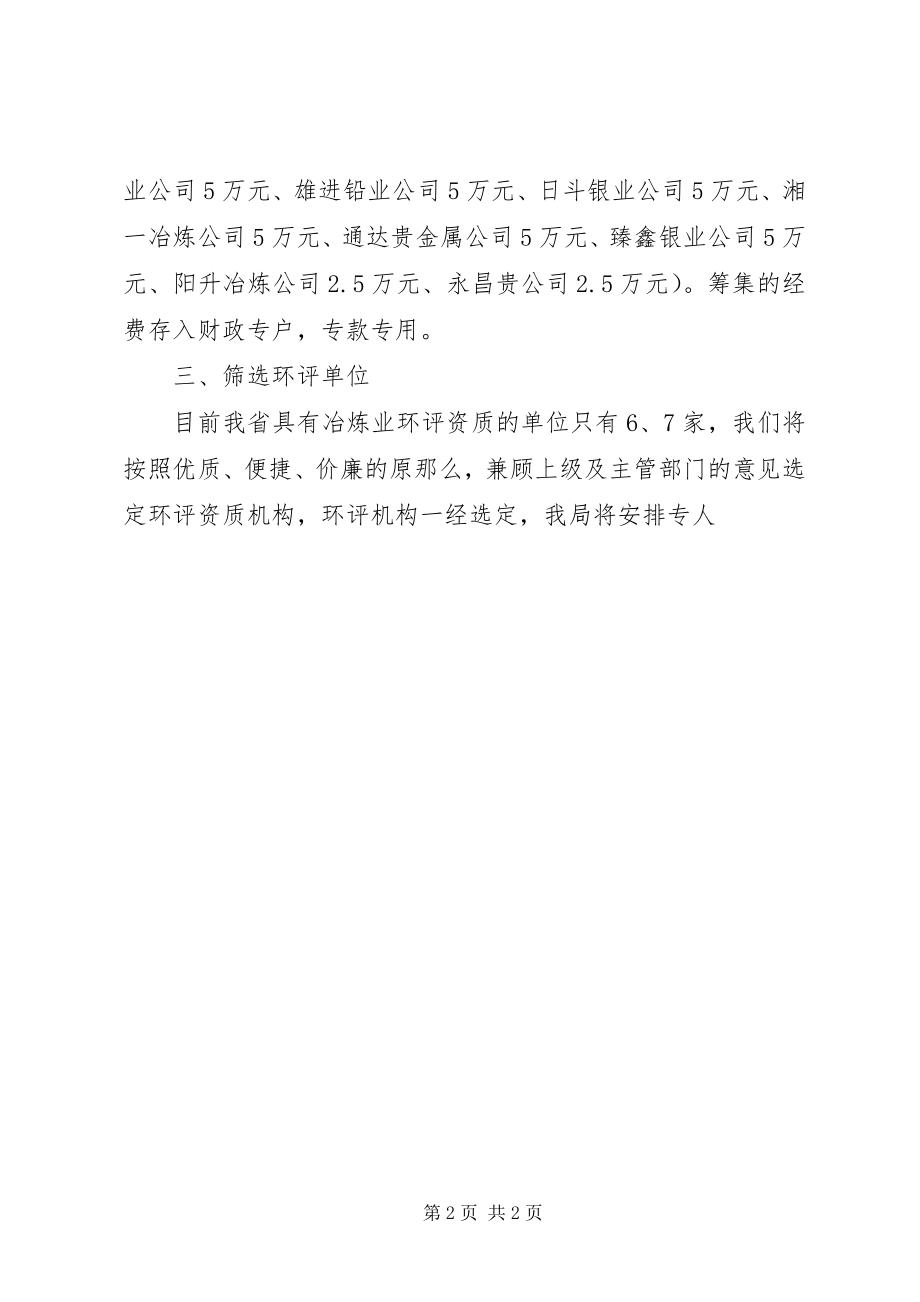 2023年XX县区工业发展规划环评方案新编.docx_第2页