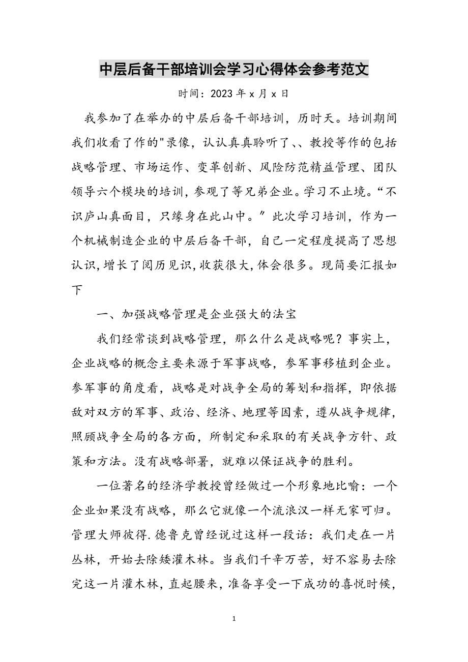 2023年中层后备干部培训会学习心得体会参考范文.doc_第1页