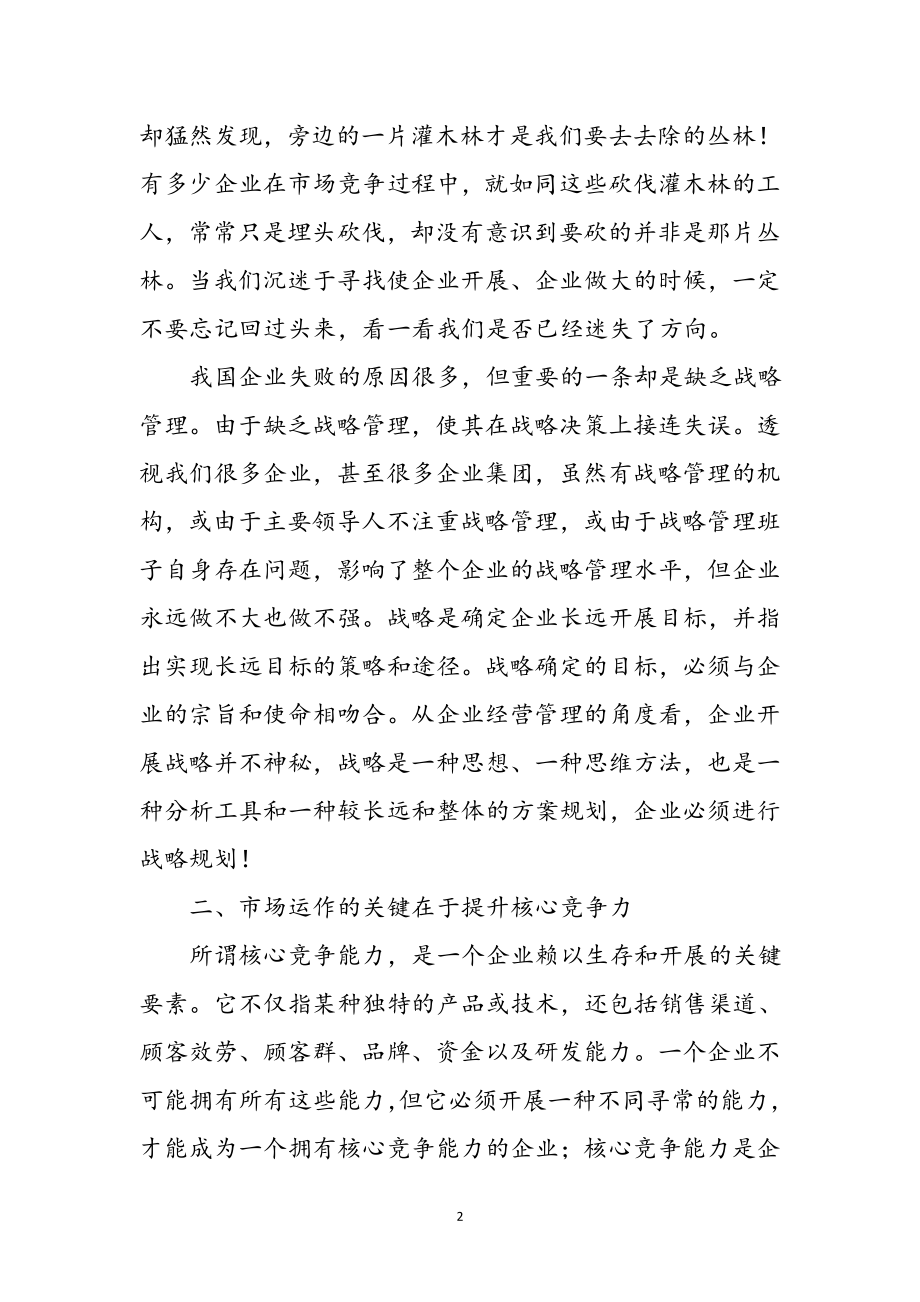 2023年中层后备干部培训会学习心得体会参考范文.doc_第2页