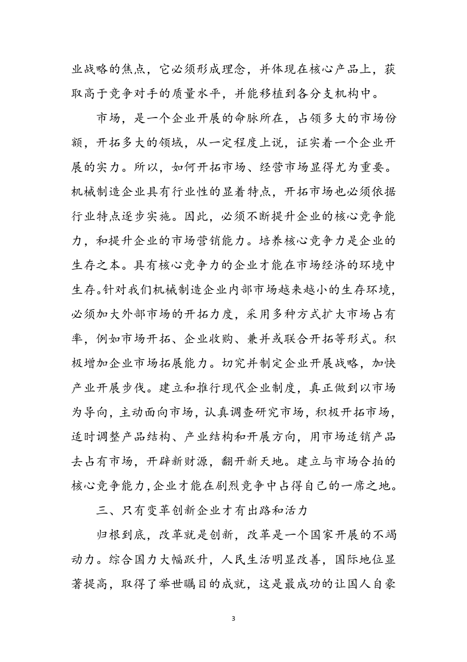 2023年中层后备干部培训会学习心得体会参考范文.doc_第3页