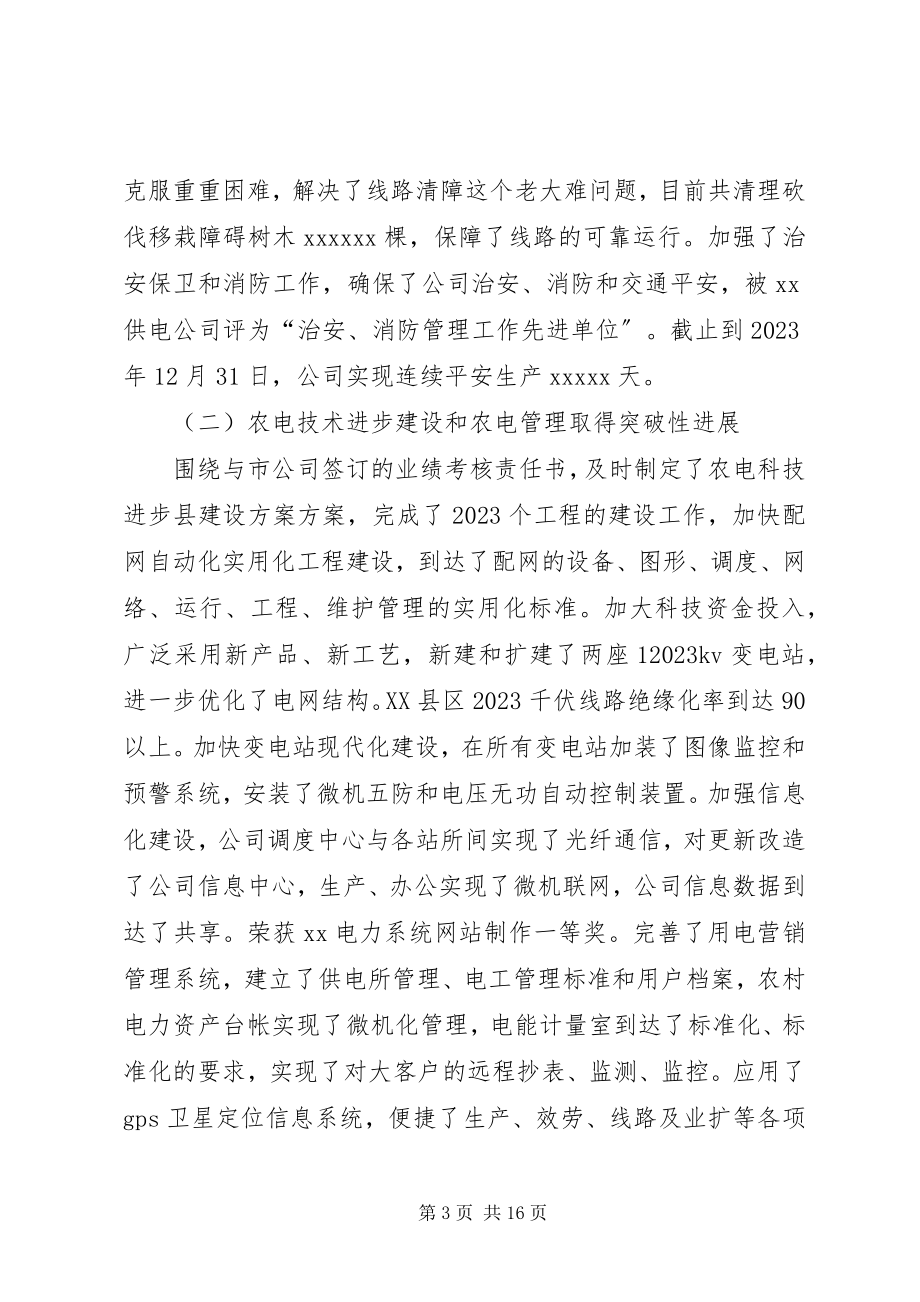 2023年在公司工作总结大会上的报告.docx_第3页