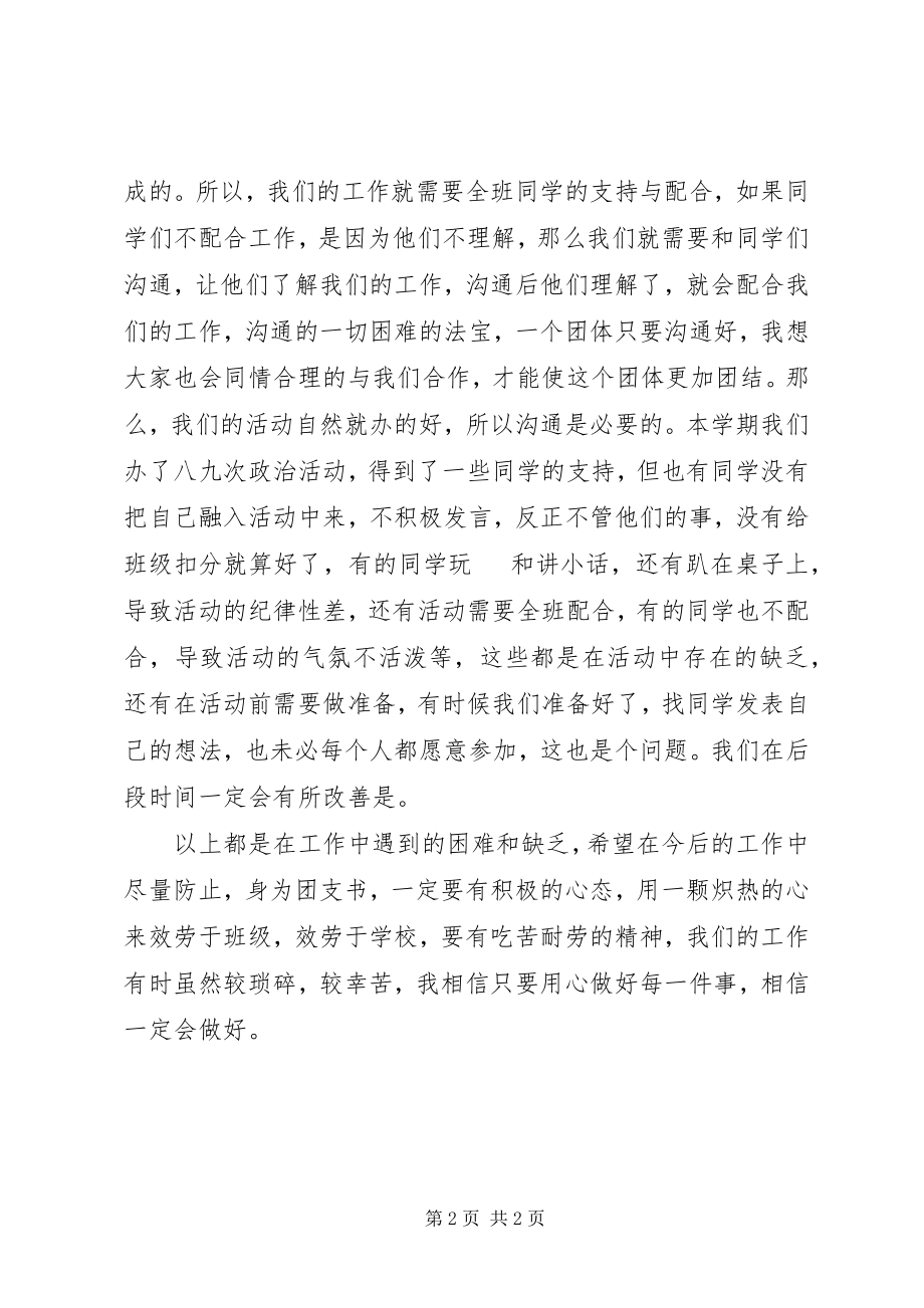 2023年团支书个人总结.docx_第2页