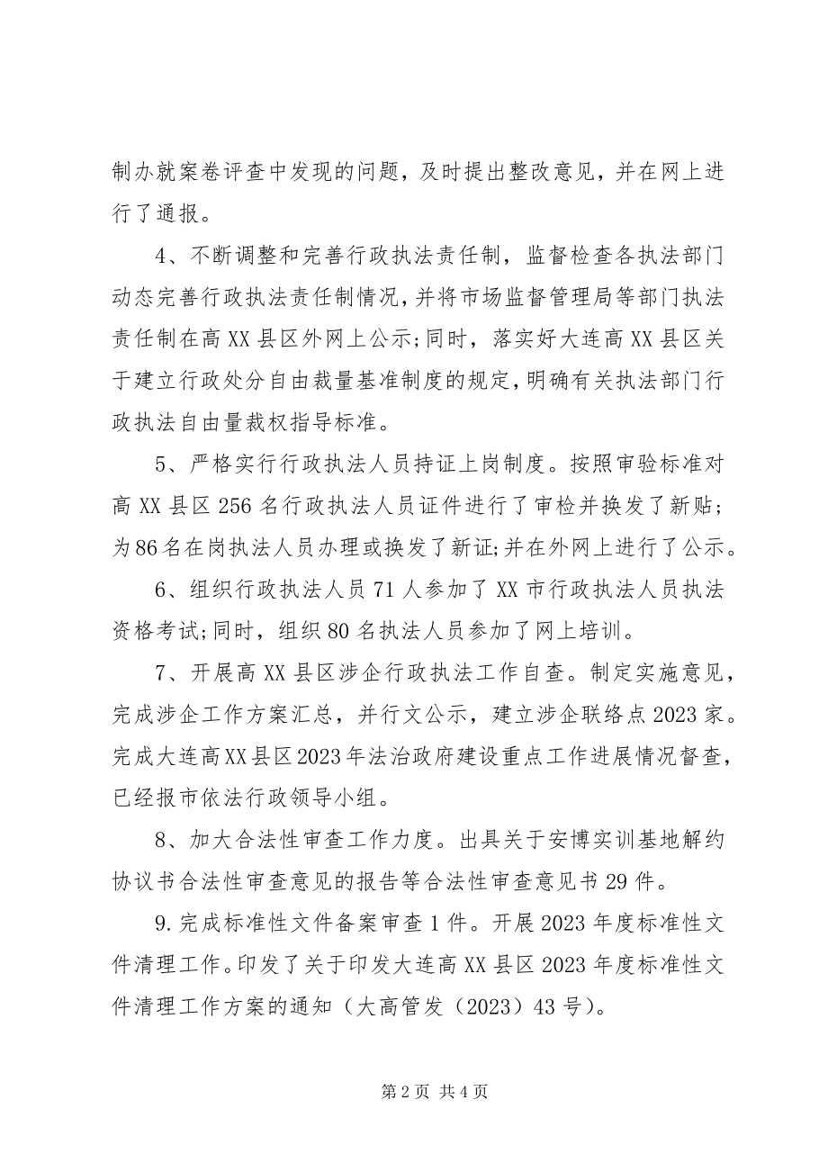 2023年法制办某年工作总结和某年工作计划.docx_第2页