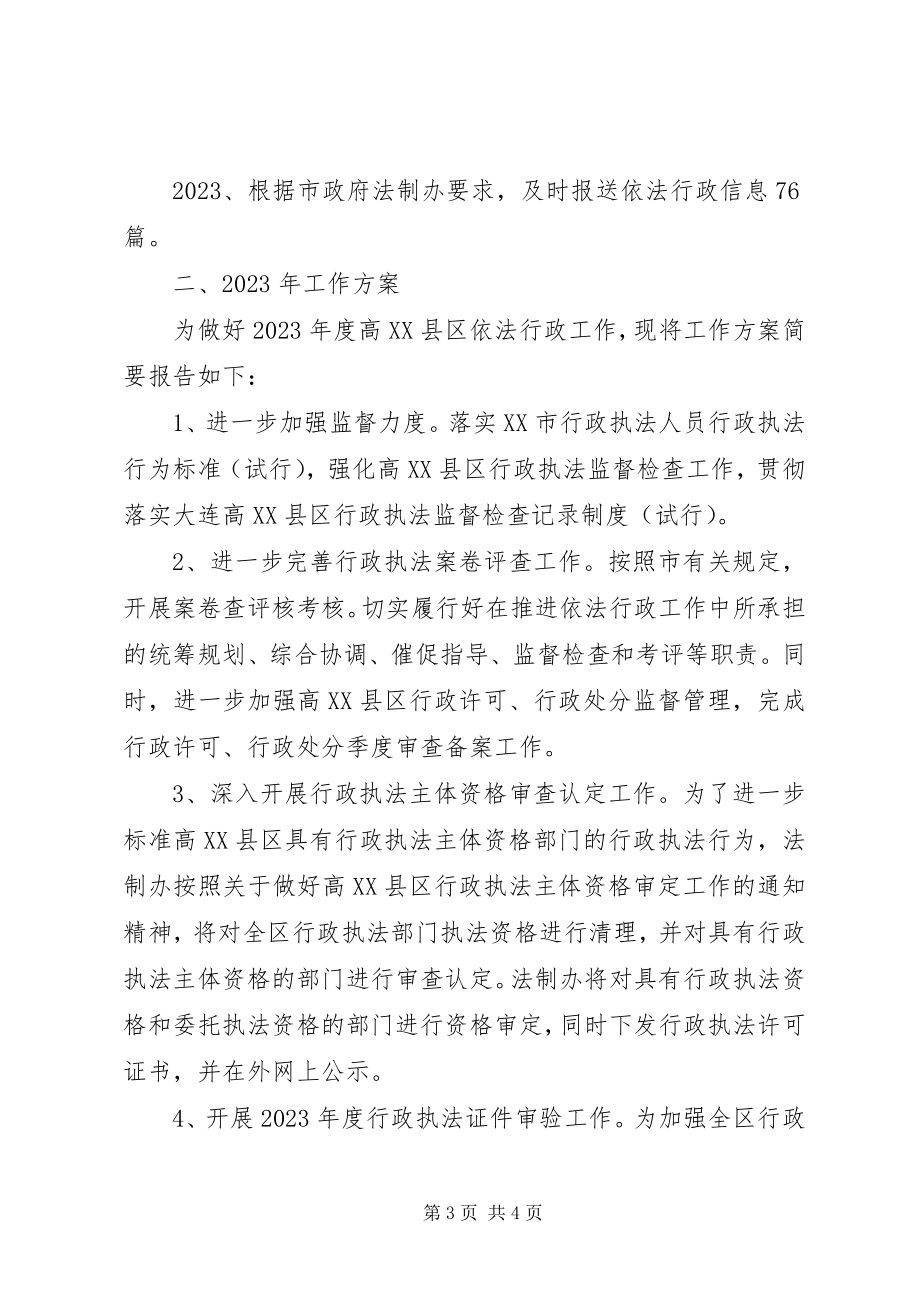 2023年法制办某年工作总结和某年工作计划.docx_第3页