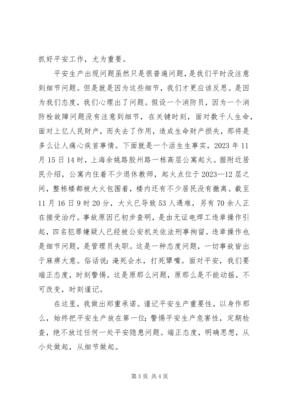 2023年安全意识检讨书新编.docx_第3页