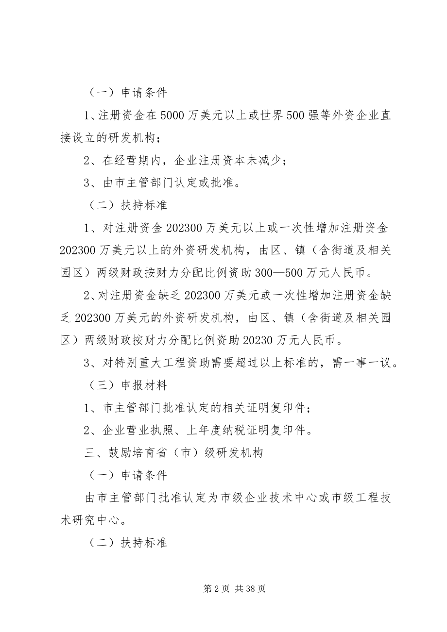 2023年科技创新意见管理制度.docx_第2页