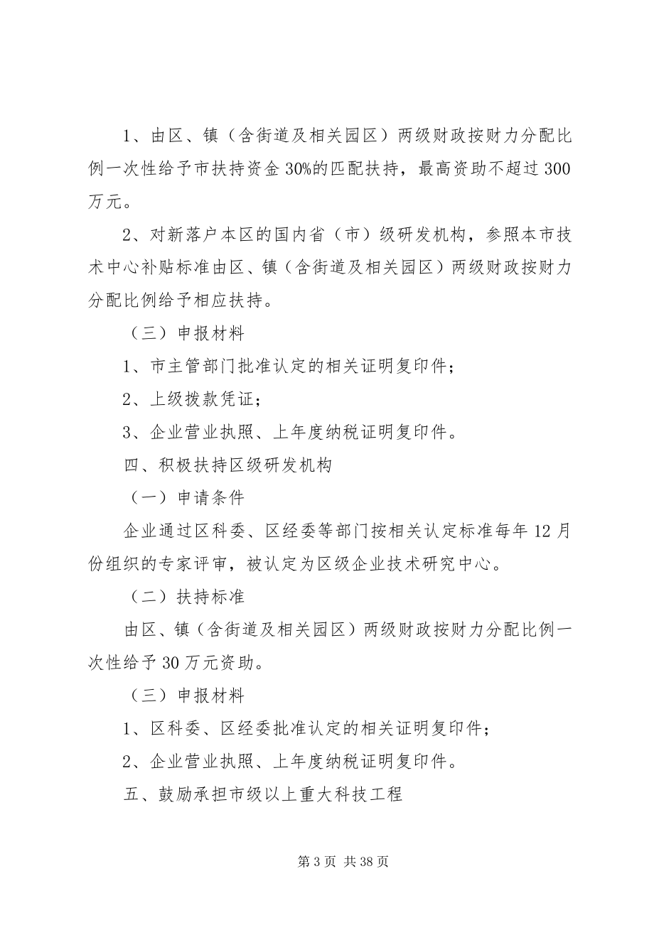 2023年科技创新意见管理制度.docx_第3页