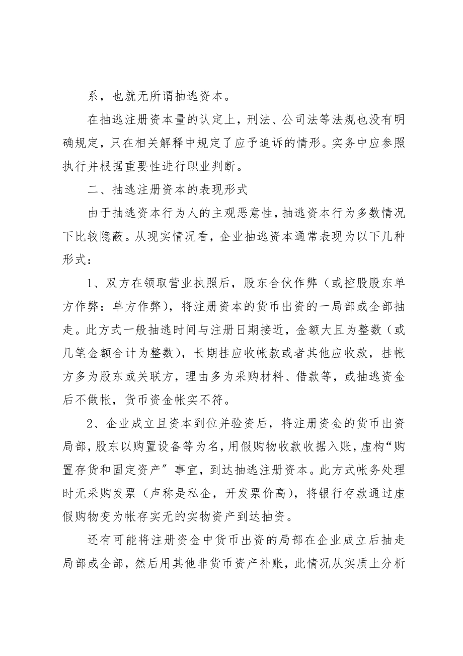 2023年抽逃资金整改报告新编.docx_第2页