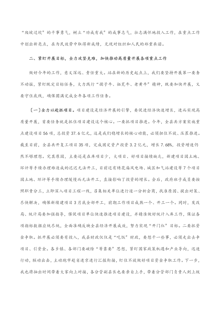 2023年在县政府第一次全体会暨党风廉政建设会上的讲话.docx_第2页