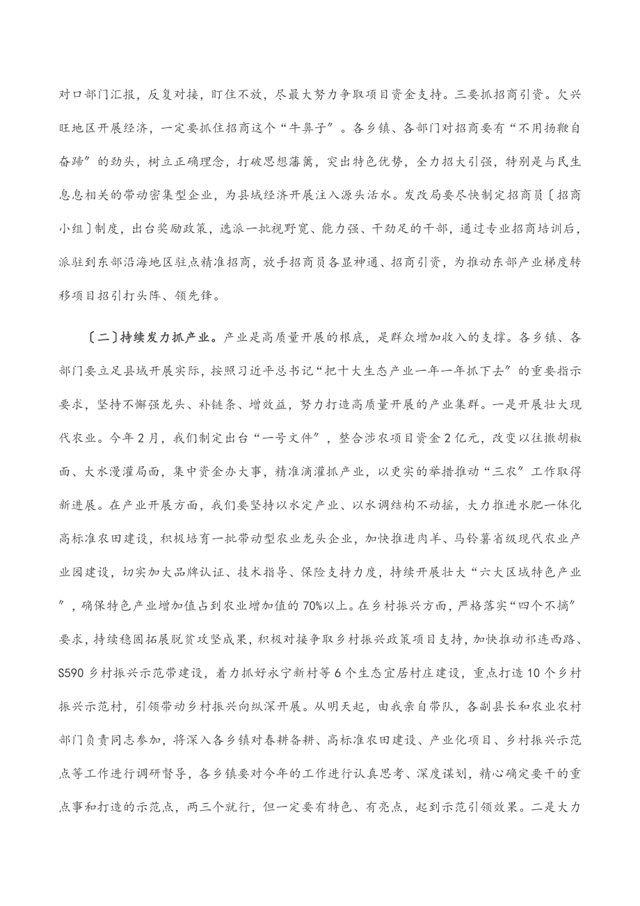 2023年在县政府第一次全体会暨党风廉政建设会上的讲话.docx_第3页