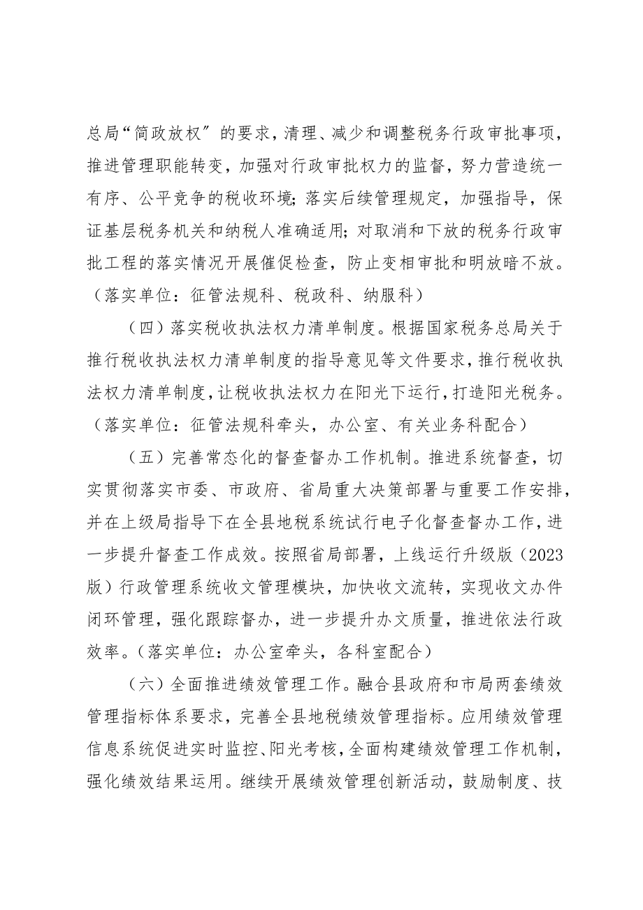 2023年地税依法行政工作要点新编.docx_第2页