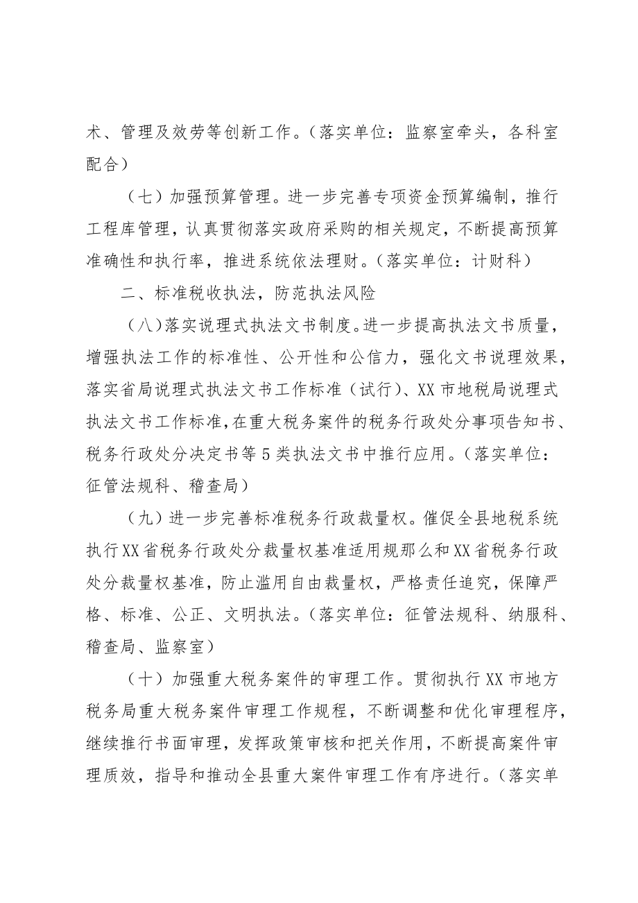 2023年地税依法行政工作要点新编.docx_第3页