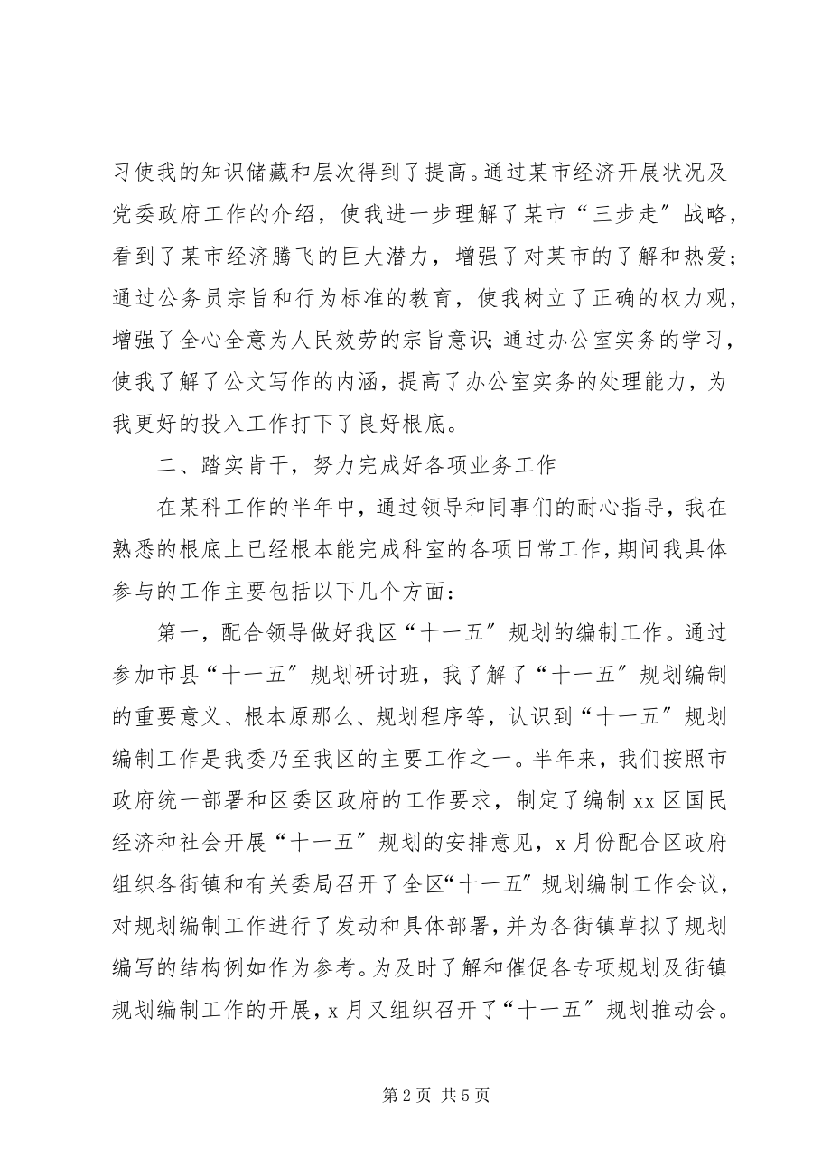 2023年注意公务员个人工作总结.docx_第2页