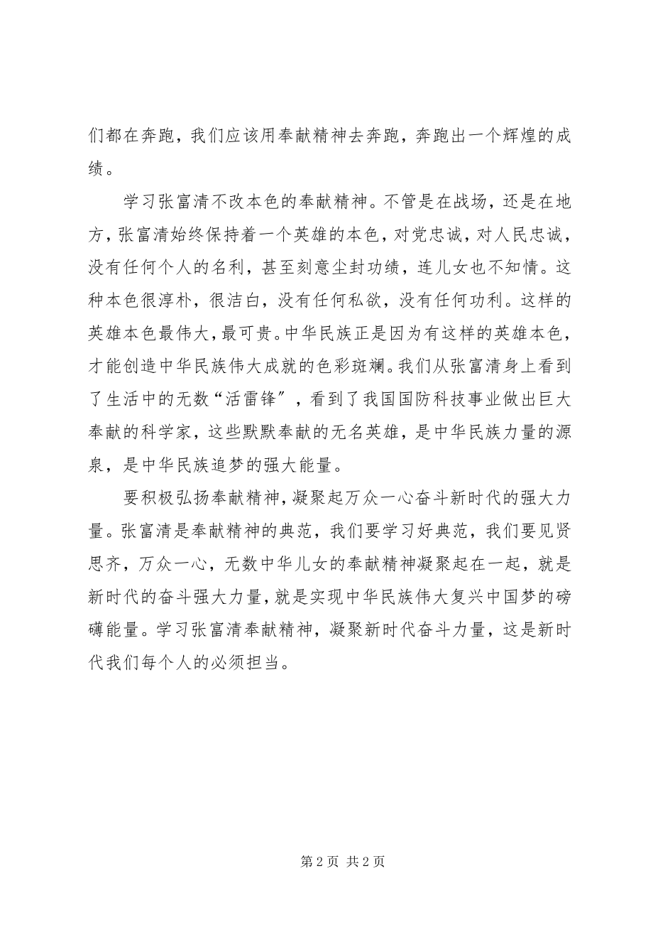 2023年张富清同志先进事迹学习党课讲稿.docx_第2页