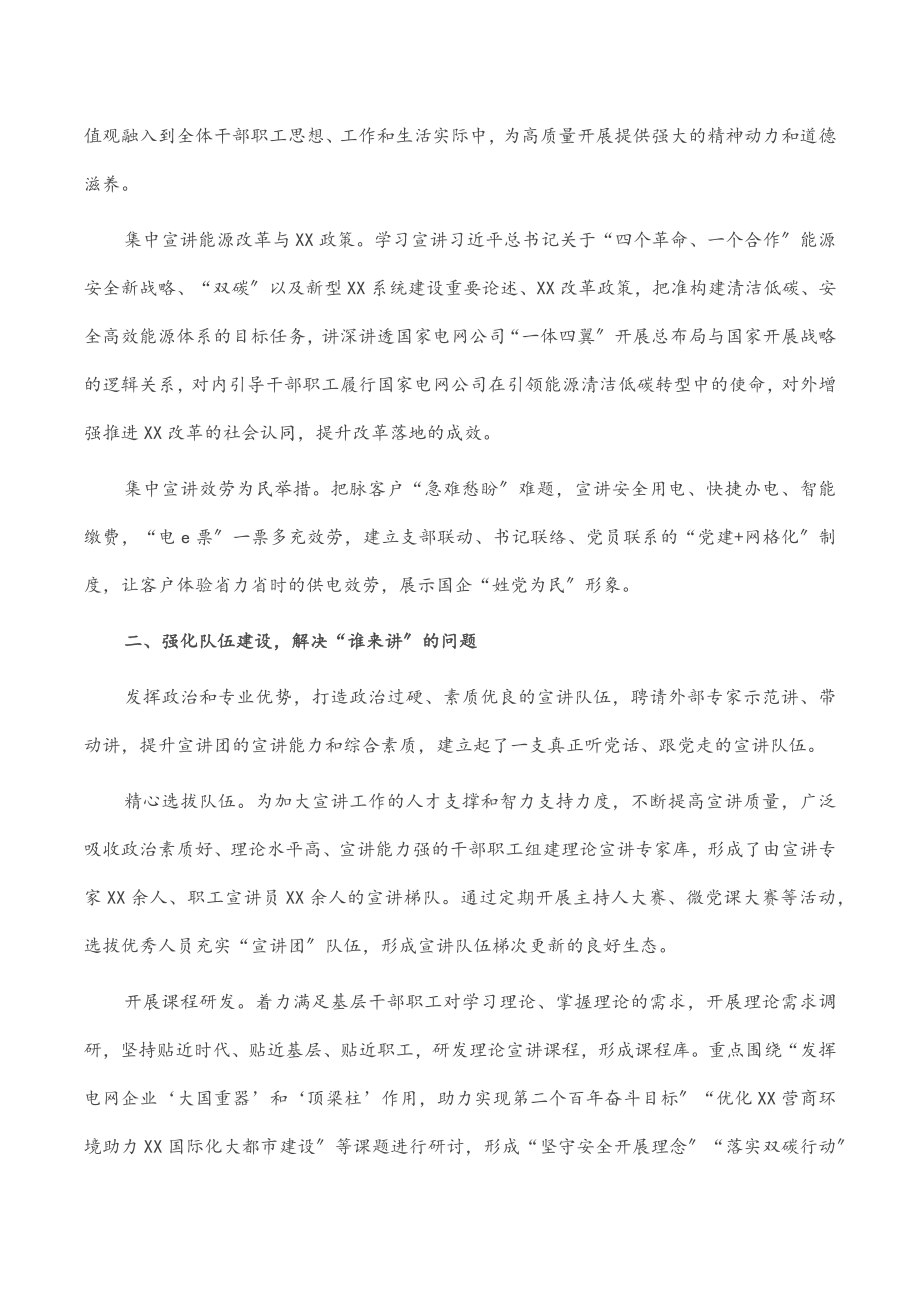 2023年国企党建经验交流材料：“四讲”模式提升国企思想政治工作实效性和渗透力.docx_第2页