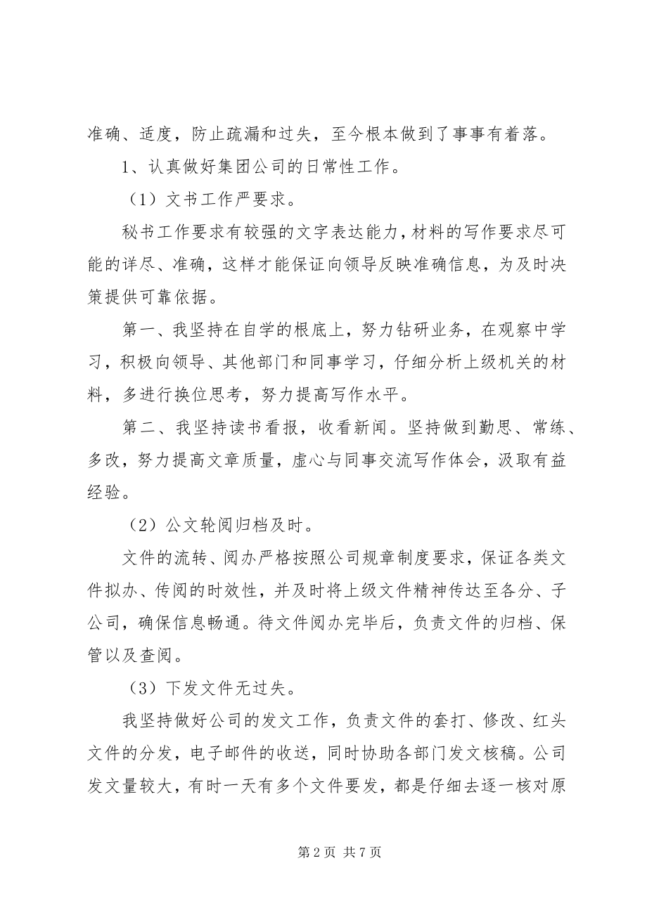 2023年工作表现鉴定书.docx_第2页