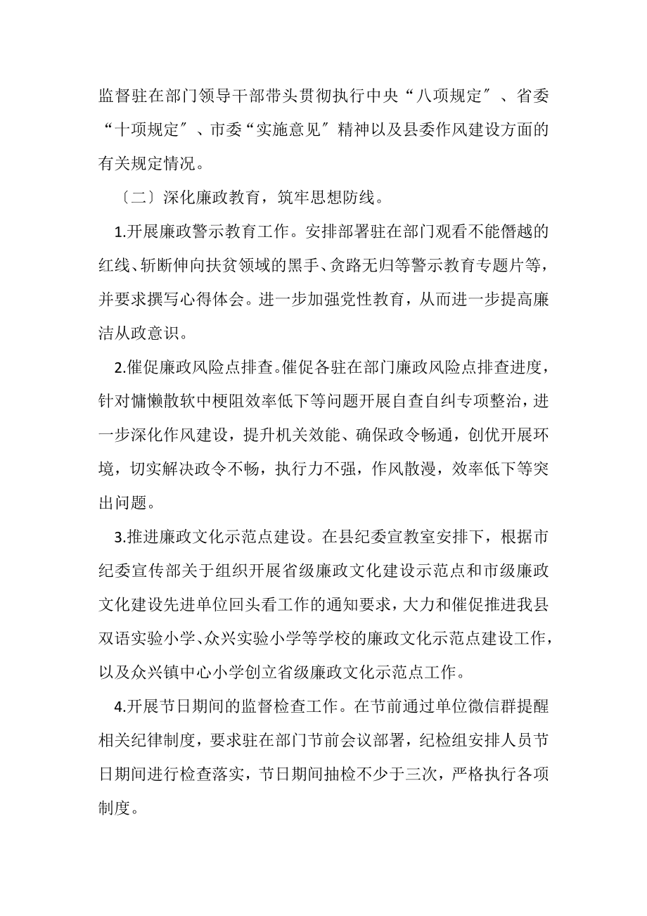 2023年某县纪委派驻第XX纪检组度工作总结.doc_第2页