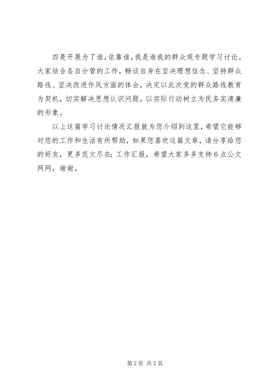 2023年学习讨论情况汇报.docx_第2页