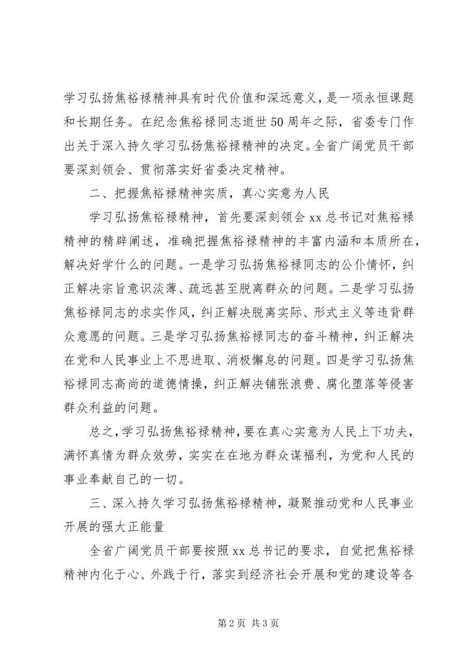 2023年学习弘扬焦裕禄精神体会.docx_第2页