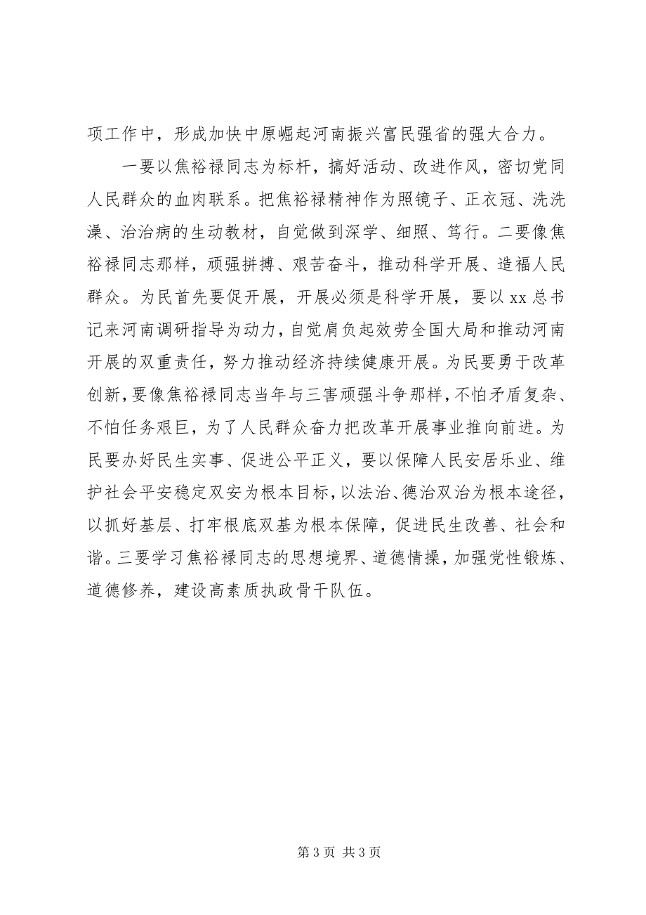 2023年学习弘扬焦裕禄精神体会.docx_第3页